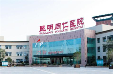 昆明同仁整形外科 昆明同仁整形外科