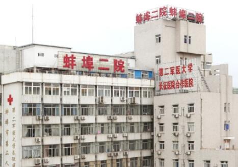 蚌埠注射祛除眼底紋前十強(qiáng)正規(guī)整形醫(yī)院全新上線！蚌埠二院整形外科蟬聯(lián)榜首
