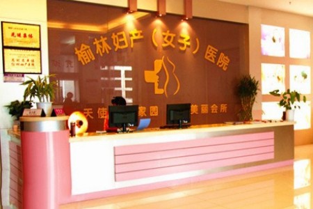 榆林婦產(chǎn)專科醫(yī)院