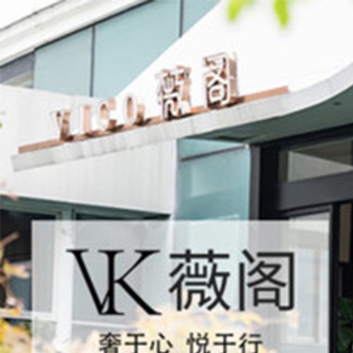 臺州市椒江薇閣醫(yī)療美容