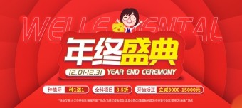 雙十二狂歡節(jié)：維樂(lè)口腔盛大開業(yè)省錢攻略等你來(lái)享！