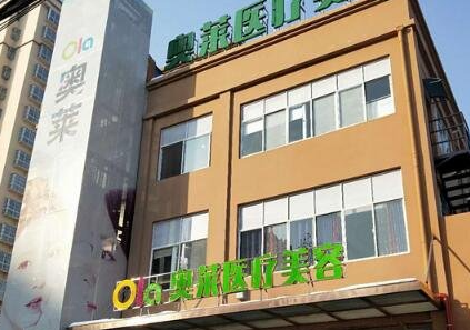 隨州奧萊醫(yī)療美容門(mén)診部
