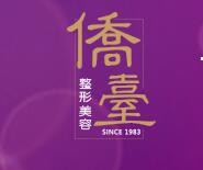 南京僑臺(tái)醫(yī)療美容門(mén)診部