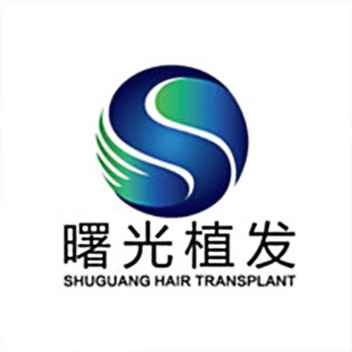 合肥曙光植發(fā)醫(yī)療管理有限公司廬陽(yáng)醫(yī)療美容門診部