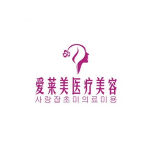 臺州愛萊美醫(yī)療美容