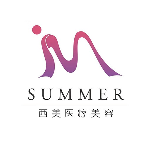 合肥西美醫(yī)療美容有限公司