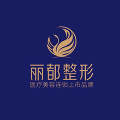 山西運(yùn)城麗都整形醫(yī)院