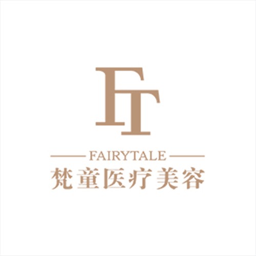 湖南長沙梵童醫(yī)療美容管理有限公司
