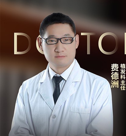 費(fèi)德洲