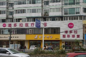 成都魅麗經(jīng)緯(原潘多拉)整形美容醫(yī)院做自體脂肪豐胸效果怎么樣？是永久的嗎？