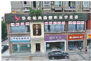成都華倫鉑尚醫(yī)療美容診所做手臂吸脂的優(yōu)勢(shì)有哪些？手臂吸脂多少錢(qián)？