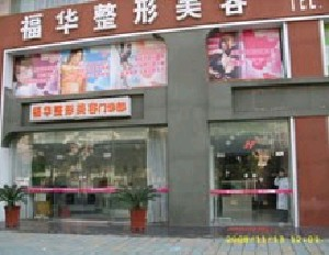 合肥福華醫(yī)療美容醫(yī)院開內(nèi)眼角術(shù)后如何護(hù)理？開內(nèi)眼角的價格如何？