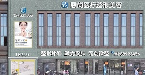 淮安恩尚醫(yī)療美容門診部開眼角效果怎么樣？開內(nèi)眼角會(huì)不會(huì)回縮？