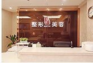 南京美利林整形美容醫(yī)院激光祛眼袋有副作用嗎？激光祛眼袋術(shù)后護理