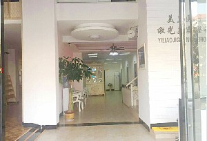 南昌美皇醫(yī)療整形美容醫(yī)院祛眼袋安全嗎？術(shù)后注意事項有哪些？