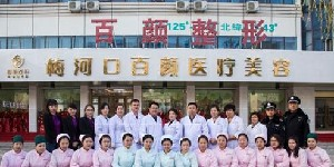 梅河口百顏醫(yī)療美容醫(yī)院做開眼角的好處？開眼角多久能恢復？