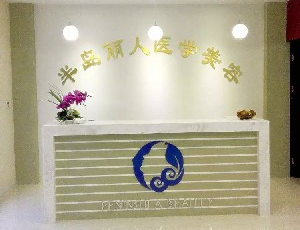 青島半島麗人醫(yī)學(xué)美容診所切眼袋多少錢？切眼袋術(shù)后如何護(hù)理？