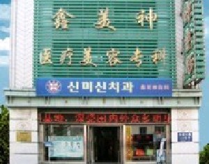 沈陽鑫美神醫(yī)療美容祛眼袋有哪些方法？做激光要多少錢？