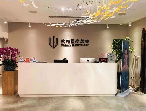 上海攸維醫(yī)療美容診所切除眼袋效果如何？有風(fēng)險嗎？