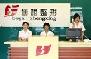 濰坊博雅整形祛黑眼圈的方式有哪些？會(huì)留疤嗎？