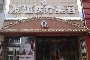 德州友誼整形假體隆鼻哪種材料好？?jī)r(jià)格多少？