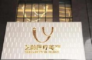 貴陽(yáng)藝齡整形割雙眼皮多久恢復(fù)？?jī)r(jià)格如何？