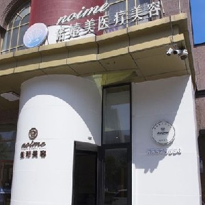 哈爾濱諾依美整形激光去痘印有何優(yōu)點(diǎn)？術(shù)后護(hù)理？