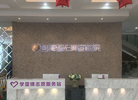 濟(jì)寧名美整形醫(yī)院什么是背部吸脂？哪些人適合背部吸脂？