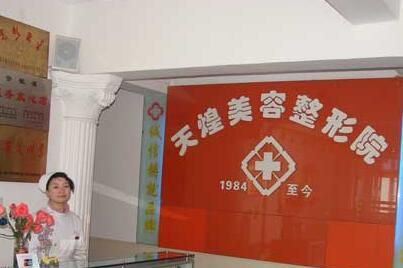 淮北天煌整形醫(yī)院激光祛斑效果如何？術(shù)后如何護理？