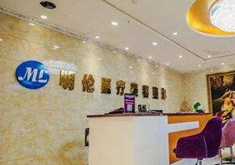 昆山魅萊整形彩光嫩膚效果如何？安全嗎？