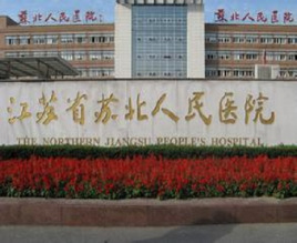 江蘇省蘇北人民醫(yī)院面部吸脂效果好嗎？功效如何？