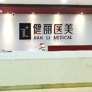 南京健麗醫(yī)院自體脂肪隆鼻效果如何？有何優(yōu)點？