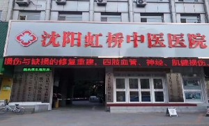 沈陽(yáng)虹橋中醫(yī)院假體隆鼻疼嗎？如何快速消腫？