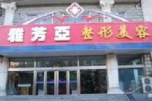 石家莊雅芳亞整形歪鼻矯正會留疤嗎？術后注意事項？