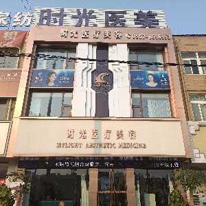 宿州靈壁時(shí)光整形自體軟骨隆鼻尖有何優(yōu)勢(shì)？術(shù)后如何護(hù)理？
