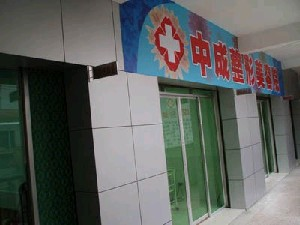 重慶中成整形醫(yī)院下頜角整形的效果如何？有哪些禁忌癥？