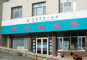 淄博市第一醫(yī)院下頜角整形注意事項(xiàng)？有哪些飲食注意？