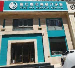 北京童仁整形溶脂瘦臉的效果如何？有哪些注意事項？