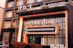 大連沙醫(yī)生整形隆下巴多久消腫？有哪些材料？