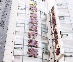 哈爾濱禾力康整形醫(yī)院豐額頭有何特點(diǎn)？術(shù)后如何護(hù)理？