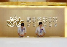 漢中韓美整形醫(yī)院面部填充能保持多久？需要多久恢復(fù)？