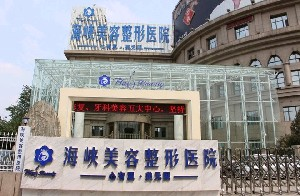 濟(jì)南海峽整形醫(yī)院豐太陽穴有何優(yōu)點(diǎn)？有哪些禁忌人群？
