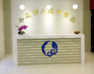 青島半島麗人整形自體脂肪豐太陽穴怎么樣？過程如何？