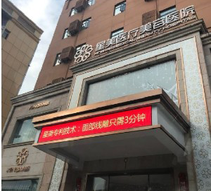 南京星美美容醫(yī)院顴骨整形有何優(yōu)點(diǎn)？效果如何？