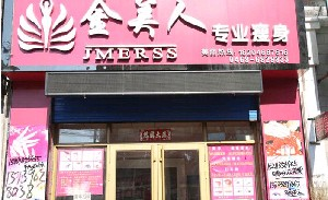 深圳金美人整形顴骨整形效果如何？術(shù)后如何護(hù)理？