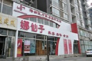 北京娜仙子整形乳頭縮小會留疤痕嗎？效果如何？