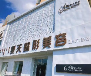 赤峰夏天整形乳頭凹陷矯正有哪些優(yōu)缺點(diǎn)？過程怎么樣？