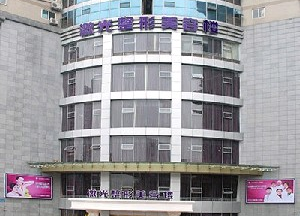 重慶五洲女子醫(yī)院整形美容中心做雙眼皮怎么樣？