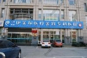 天津伊美爾整形醫(yī)院假體隆鼻怎么樣？