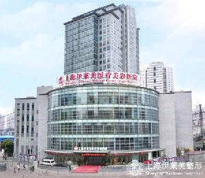 上海伊萊美醫(yī)療美容醫(yī)院做吸脂祛眼袋怎么樣？
